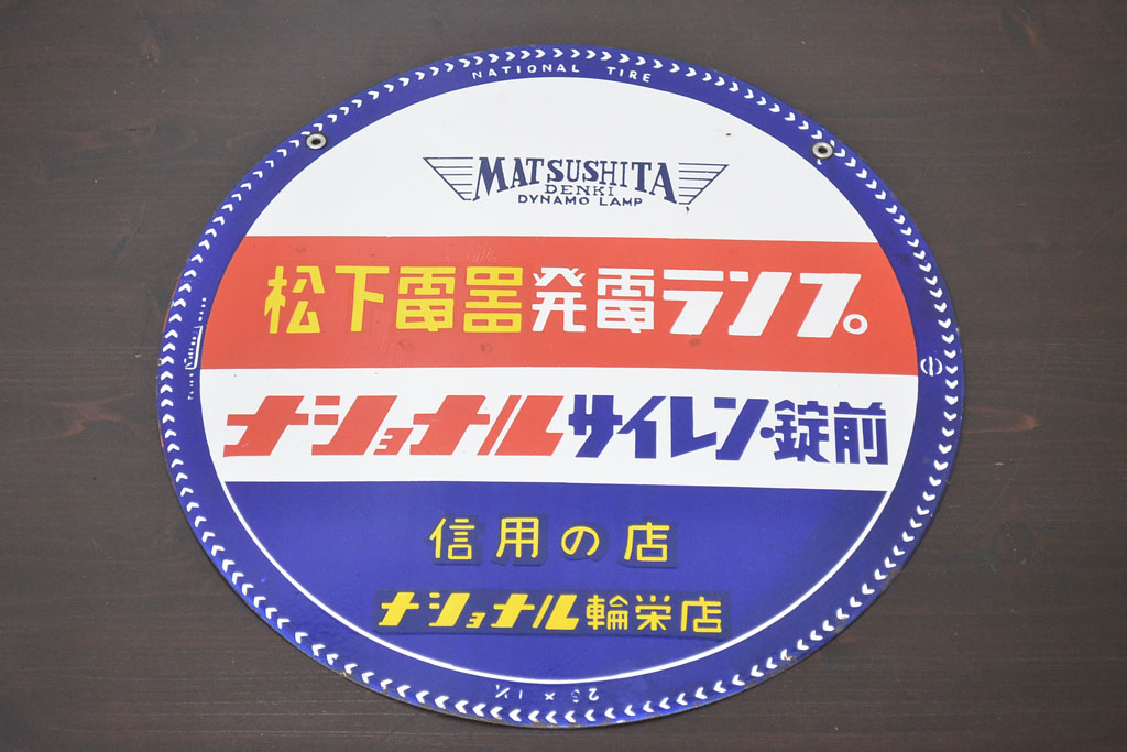レトロ雑貨 昭和レトロ ナショナルタイヤー 乾電池・ランプ・ケース