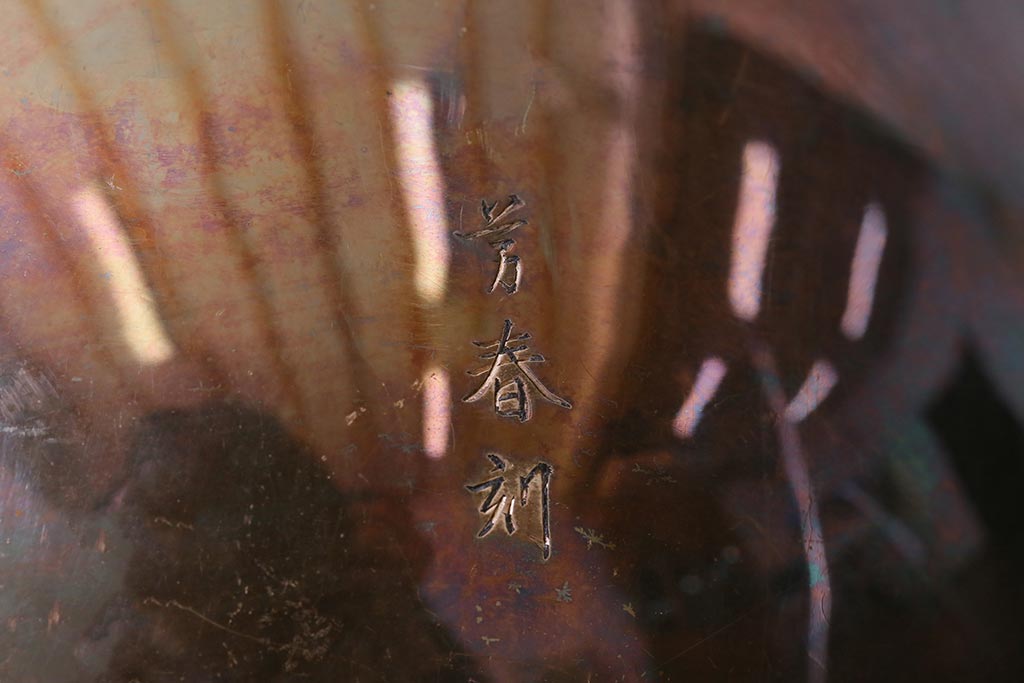 アンティーク雑貨　大正昭和初期　亀泉　芳春刻　銀瓶　465.5g(純銀在銘湯沸)(R-041608)