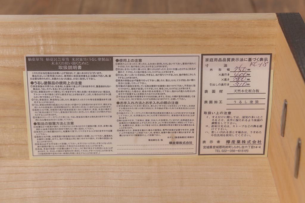 中古　欅産業　漆塗り　仙台箪笥　KC-18　力強い杢目が目を引く中型車箪笥(小タンス、チェスト、引き出し)(R-041692)