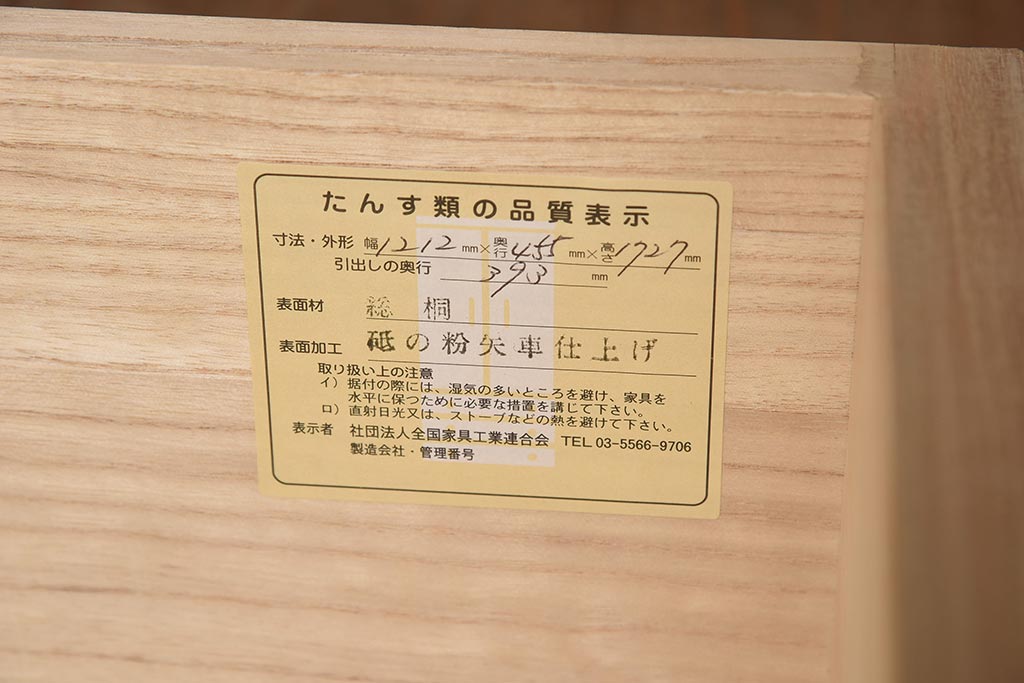 在庫未使用品　IDC大塚家具　加茂桐タンス　桐と牡丹　胴丸　着物タンス(総桐たんす、衣装たんす、加茂総桐箪笥)(定価約114万円)(R-041885)