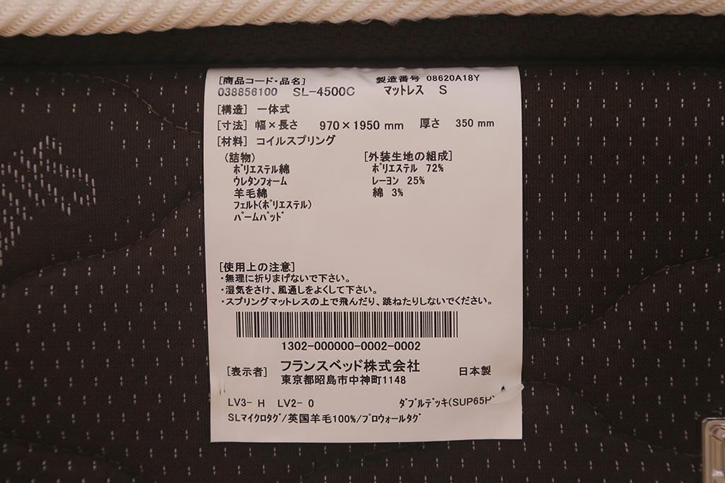 展示品　フランスベッド　SLUMBERLAND(スランバーランド)　SL-021DS　SL-4500C　コイルスプリング　マットレス付きベッド(定価約96万円)(R-042052)