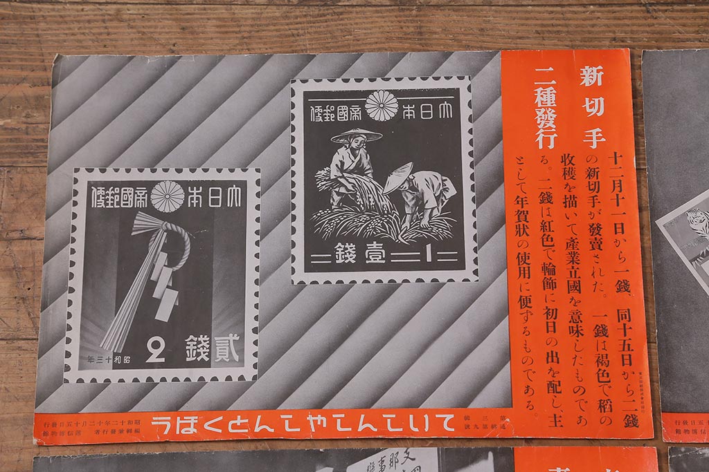 戦前　昭和十二・十三年(昭和12・13年)　逓信省ポスター10枚セット　「ていしんしゃしんとくほう(逓信寫眞特報)」(R-042076)