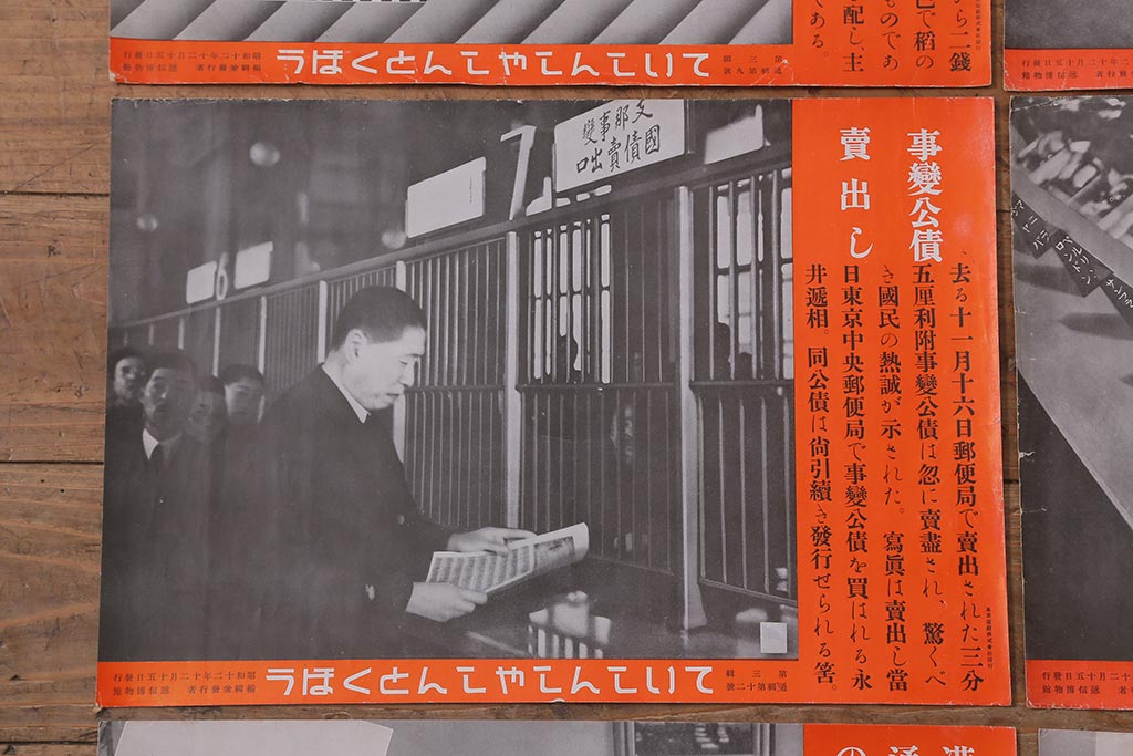 戦前　昭和十二・十三年(昭和12・13年)　逓信省ポスター10枚セット　「ていしんしゃしんとくほう(逓信寫眞特報)」(R-042076)