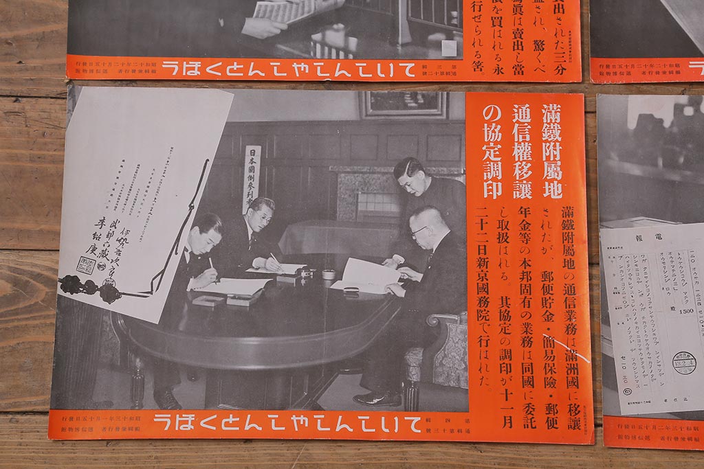 戦前　昭和十二・十三年(昭和12・13年)　逓信省ポスター10枚セット　「ていしんしゃしんとくほう(逓信寫眞特報)」(R-042076)