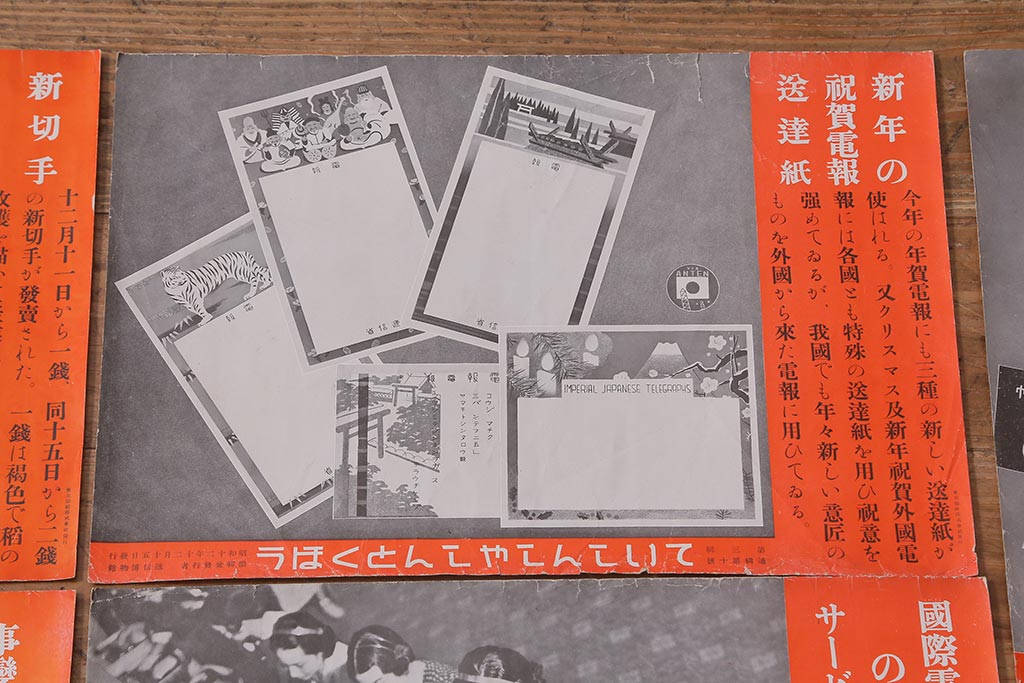 戦前　昭和十二・十三年(昭和12・13年)　逓信省ポスター10枚セット　「ていしんしゃしんとくほう(逓信寫眞特報)」(R-042076)