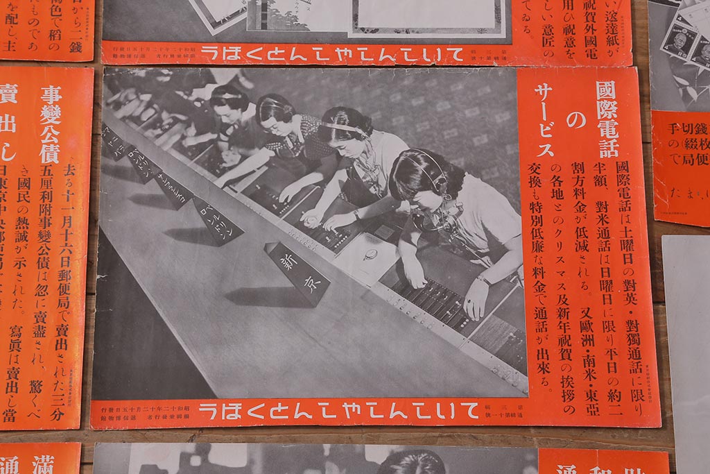 戦前　昭和十二・十三年(昭和12・13年)　逓信省ポスター10枚セット　「ていしんしゃしんとくほう(逓信寫眞特報)」(R-042076)