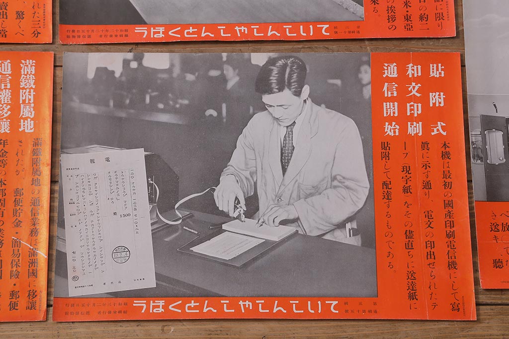 戦前　昭和十二・十三年(昭和12・13年)　逓信省ポスター10枚セット　「ていしんしゃしんとくほう(逓信寫眞特報)」(R-042076)