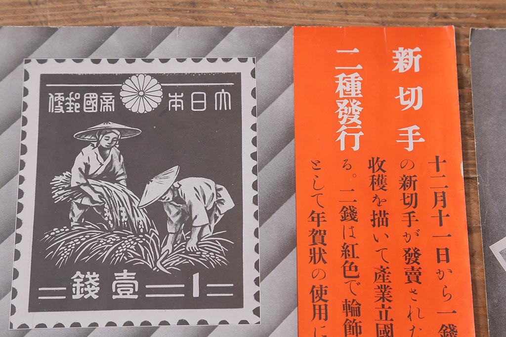 戦前 昭和十二・十三年(昭和12・13年) 逓信省ポスター10枚セット