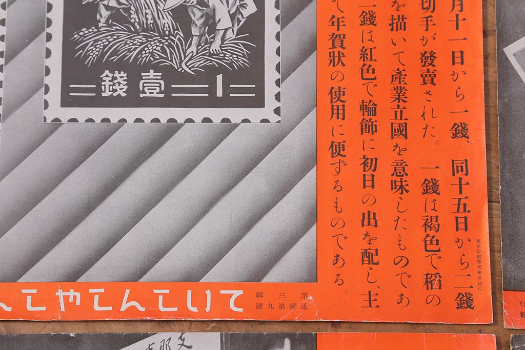 戦前　昭和十二・十三年(昭和12・13年)　逓信省ポスター10枚セット　「ていしんしゃしんとくほう(逓信寫眞特報)」(R-042076)