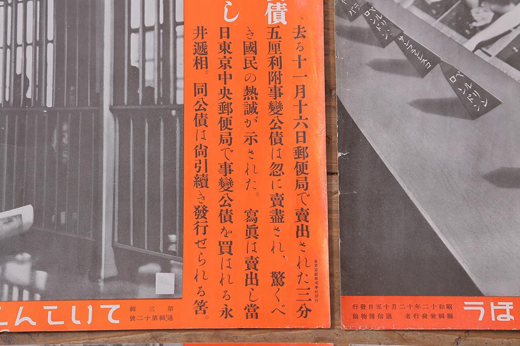 戦前　昭和十二・十三年(昭和12・13年)　逓信省ポスター10枚セット　「ていしんしゃしんとくほう(逓信寫眞特報)」(R-042076)