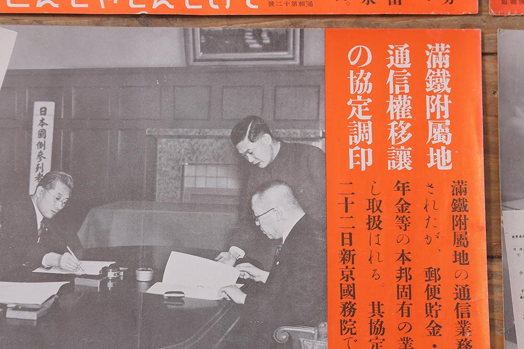 戦前　昭和十二・十三年(昭和12・13年)　逓信省ポスター10枚セット　「ていしんしゃしんとくほう(逓信寫眞特報)」(R-042076)