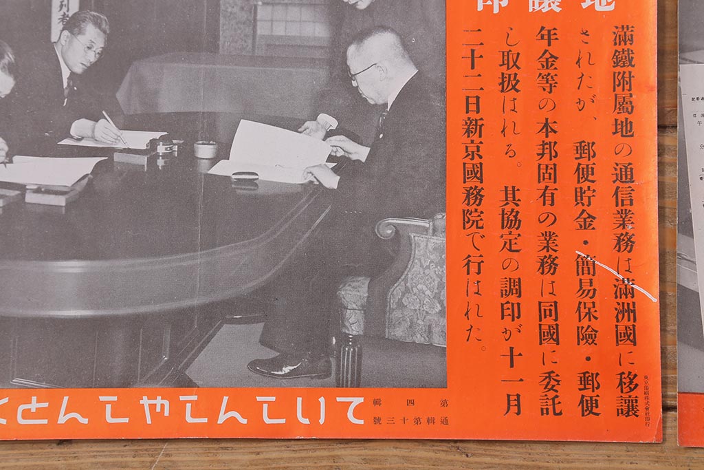 戦前　昭和十二・十三年(昭和12・13年)　逓信省ポスター10枚セット　「ていしんしゃしんとくほう(逓信寫眞特報)」(R-042076)