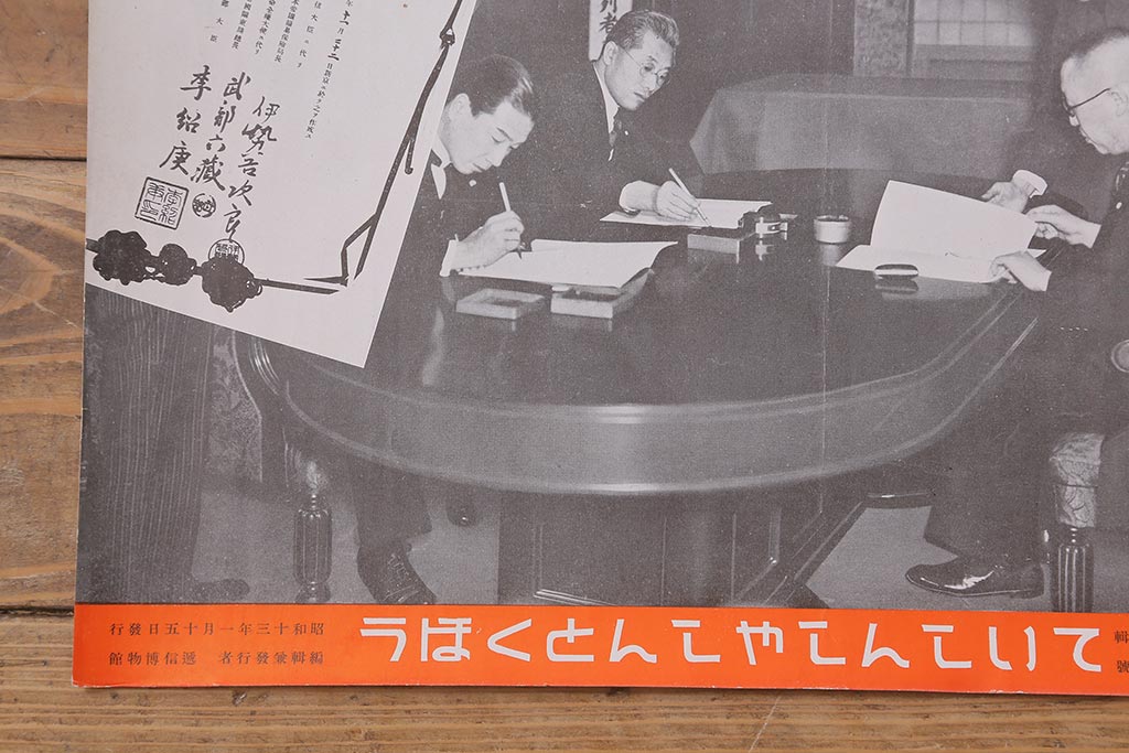 戦前　昭和十二・十三年(昭和12・13年)　逓信省ポスター10枚セット　「ていしんしゃしんとくほう(逓信寫眞特報)」(R-042076)