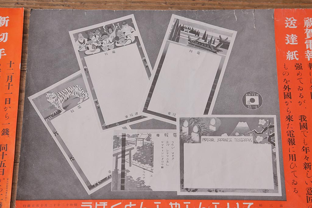 戦前　昭和十二・十三年(昭和12・13年)　逓信省ポスター10枚セット　「ていしんしゃしんとくほう(逓信寫眞特報)」(R-042076)