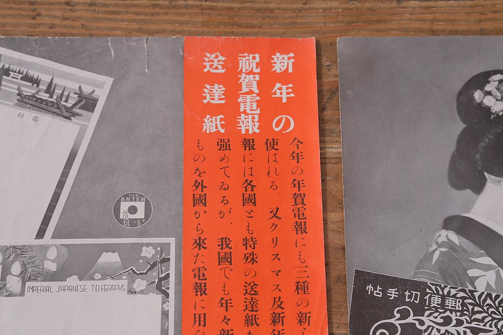 戦前　昭和十二・十三年(昭和12・13年)　逓信省ポスター10枚セット　「ていしんしゃしんとくほう(逓信寫眞特報)」(R-042076)