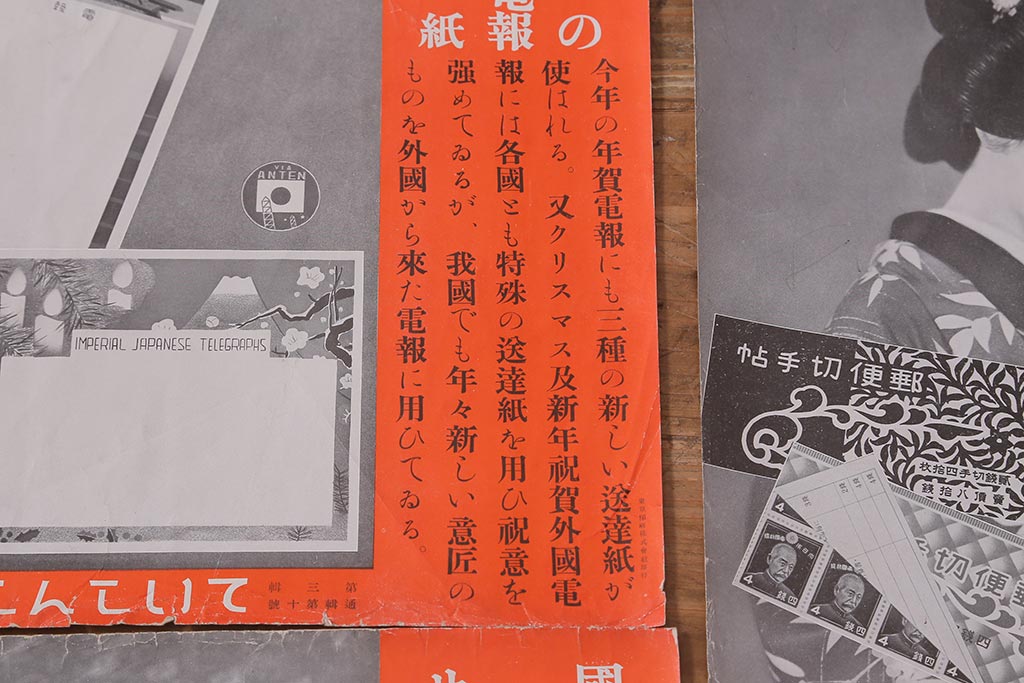 戦前　昭和十二・十三年(昭和12・13年)　逓信省ポスター10枚セット　「ていしんしゃしんとくほう(逓信寫眞特報)」(R-042076)