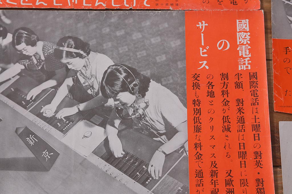 戦前　昭和十二・十三年(昭和12・13年)　逓信省ポスター10枚セット　「ていしんしゃしんとくほう(逓信寫眞特報)」(R-042076)