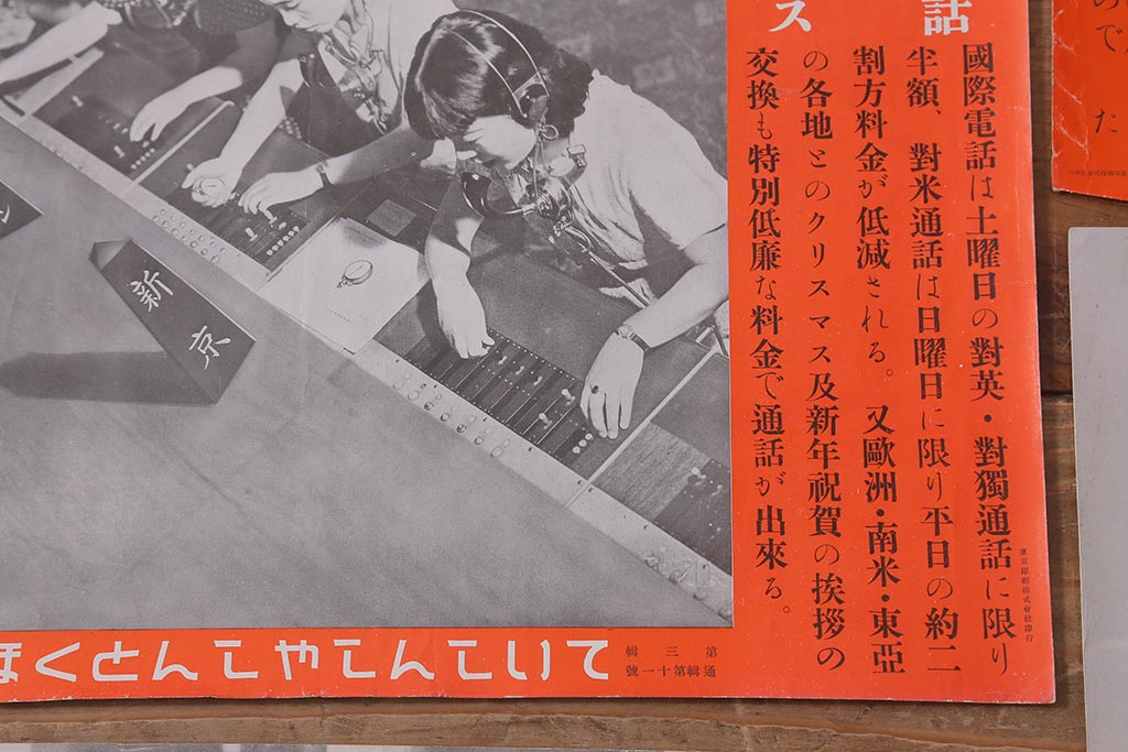 戦前　昭和十二・十三年(昭和12・13年)　逓信省ポスター10枚セット　「ていしんしゃしんとくほう(逓信寫眞特報)」(R-042076)