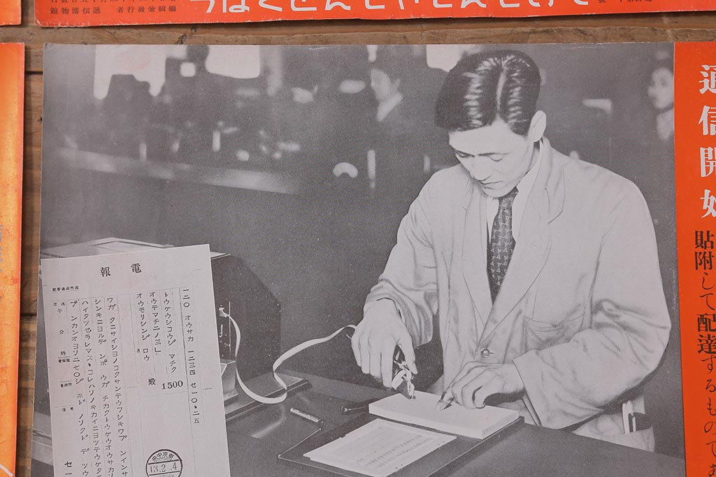 戦前 昭和十二・十三年(昭和12・13年) 逓信省ポスター10枚セット