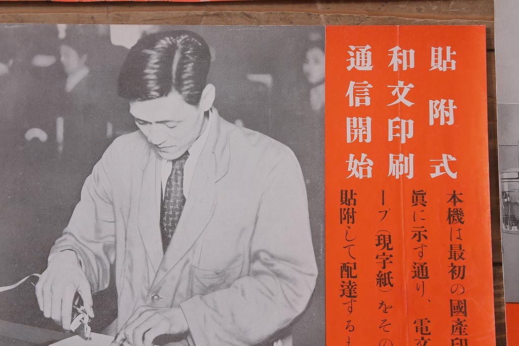 戦前　昭和十二・十三年(昭和12・13年)　逓信省ポスター10枚セット　「ていしんしゃしんとくほう(逓信寫眞特報)」(R-042076)