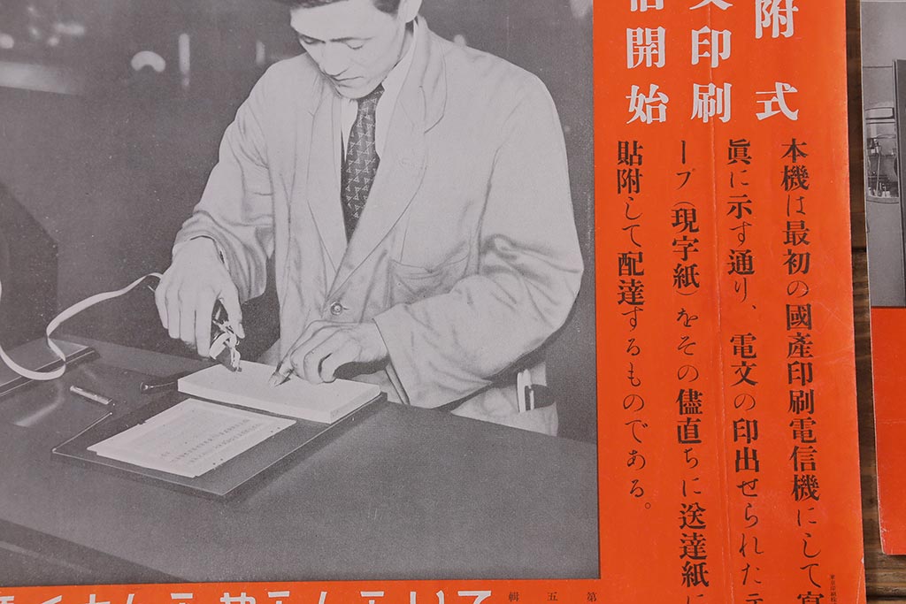 戦前　昭和十二・十三年(昭和12・13年)　逓信省ポスター10枚セット　「ていしんしゃしんとくほう(逓信寫眞特報)」(R-042076)