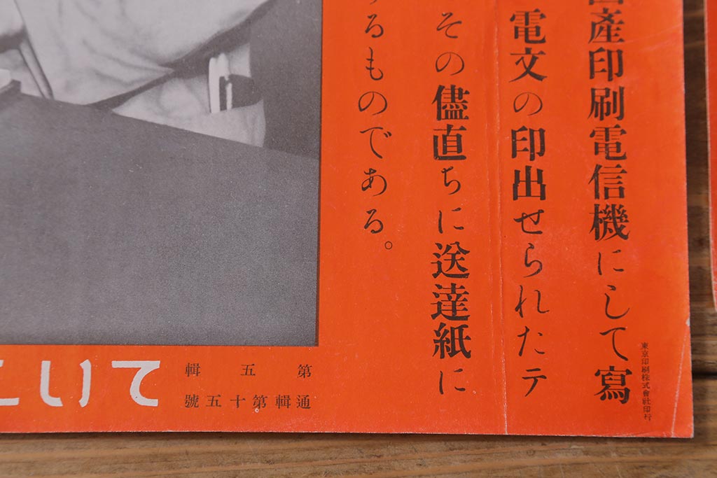 戦前　昭和十二・十三年(昭和12・13年)　逓信省ポスター10枚セット　「ていしんしゃしんとくほう(逓信寫眞特報)」(R-042076)