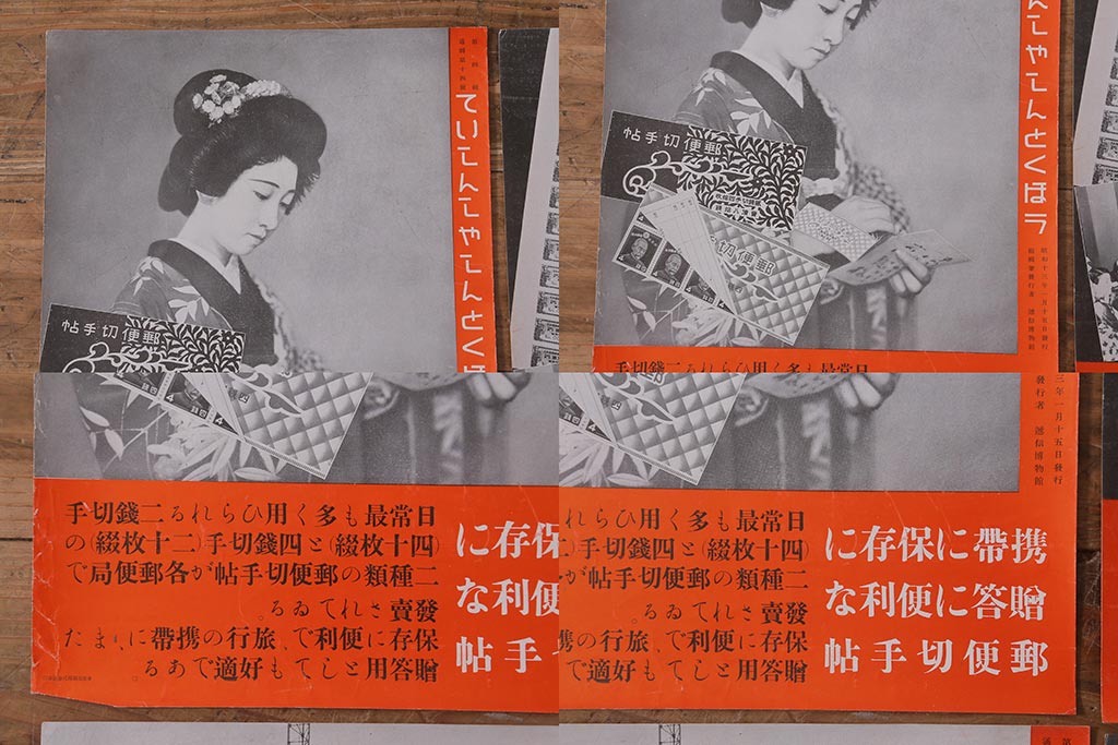 戦前　昭和十二・十三年(昭和12・13年)　逓信省ポスター10枚セット　「ていしんしゃしんとくほう(逓信寫眞特報)」(R-042076)