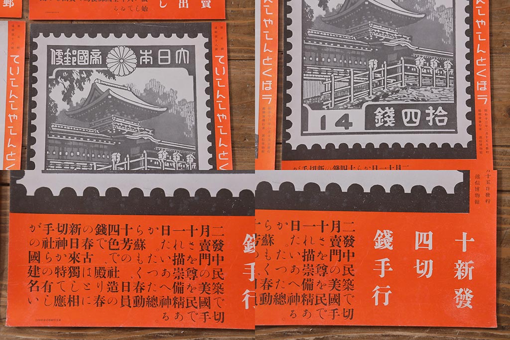 戦前　昭和十二・十三年(昭和12・13年)　逓信省ポスター10枚セット　「ていしんしゃしんとくほう(逓信寫眞特報)」(R-042076)