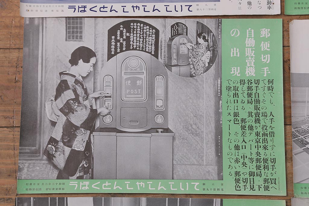 戦前　昭和十三年(昭和13年)　逓信省ポスター10枚セット　「ていしんしゃしんとくほう(逓信寫眞特報)」(R-042106)