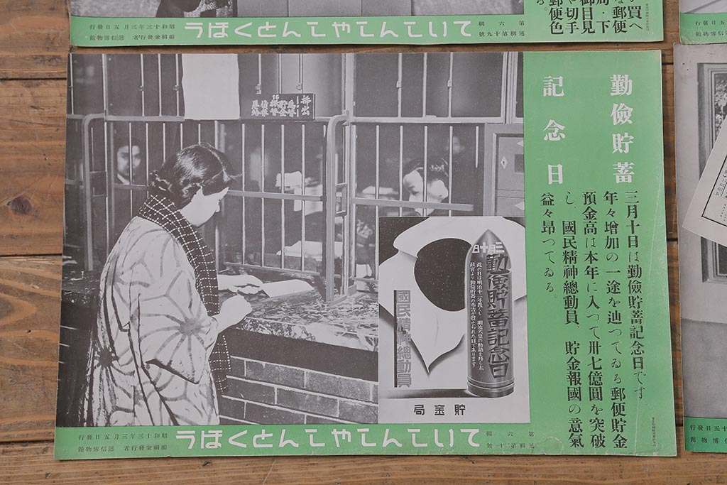 戦前 昭和十三年昭和年 逓信省ポスター枚セット ていしん