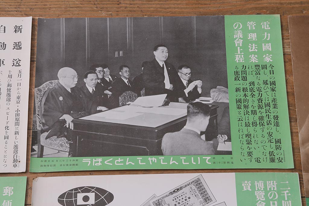 戦前　昭和十三年(昭和13年)　逓信省ポスター10枚セット　「ていしんしゃしんとくほう(逓信寫眞特報)」(R-042106)