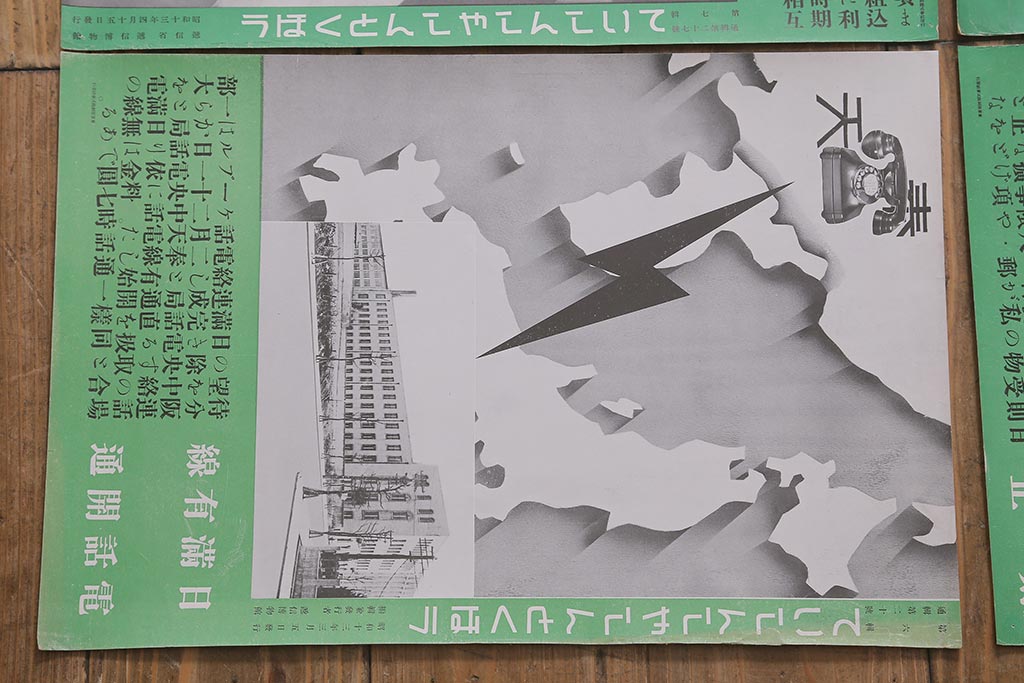 戦前　昭和十三年(昭和13年)　逓信省ポスター10枚セット　「ていしんしゃしんとくほう(逓信寫眞特報)」(R-042106)