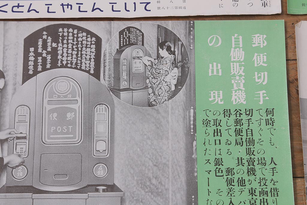 戦前　昭和十三年(昭和13年)　逓信省ポスター10枚セット　「ていしんしゃしんとくほう(逓信寫眞特報)」(R-042106)