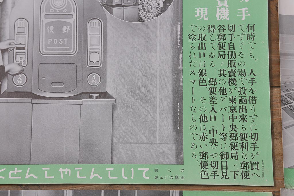 戦前　昭和十三年(昭和13年)　逓信省ポスター10枚セット　「ていしんしゃしんとくほう(逓信寫眞特報)」(R-042106)