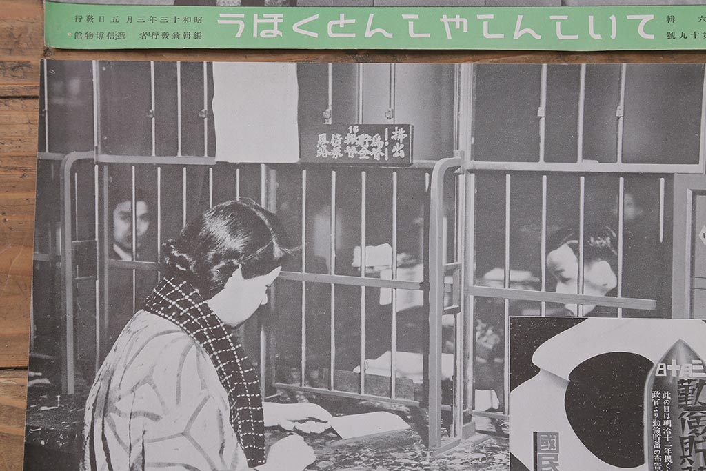戦前　昭和十三年(昭和13年)　逓信省ポスター10枚セット　「ていしんしゃしんとくほう(逓信寫眞特報)」(R-042106)