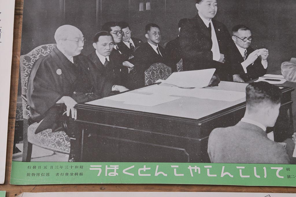 戦前　昭和十三年(昭和13年)　逓信省ポスター10枚セット　「ていしんしゃしんとくほう(逓信寫眞特報)」(R-042106)