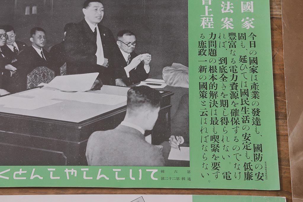 戦前　昭和十三年(昭和13年)　逓信省ポスター10枚セット　「ていしんしゃしんとくほう(逓信寫眞特報)」(R-042106)