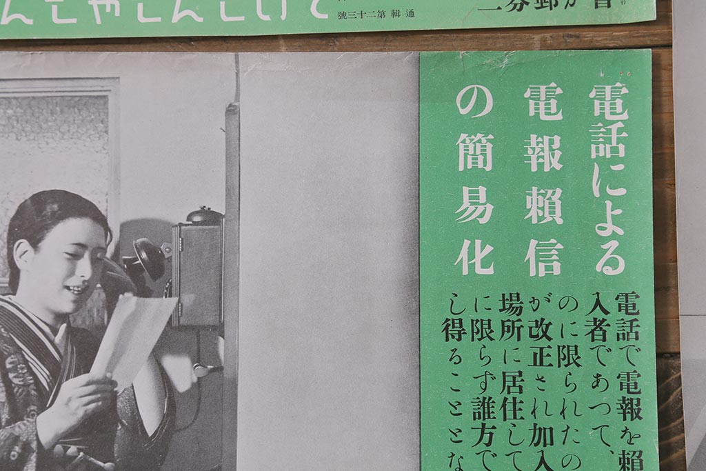戦前　昭和十三年(昭和13年)　逓信省ポスター10枚セット　「ていしんしゃしんとくほう(逓信寫眞特報)」(R-042106)