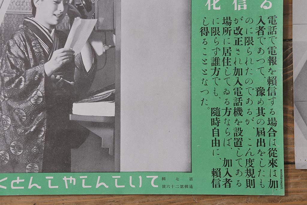 戦前　昭和十三年(昭和13年)　逓信省ポスター10枚セット　「ていしんしゃしんとくほう(逓信寫眞特報)」(R-042106)