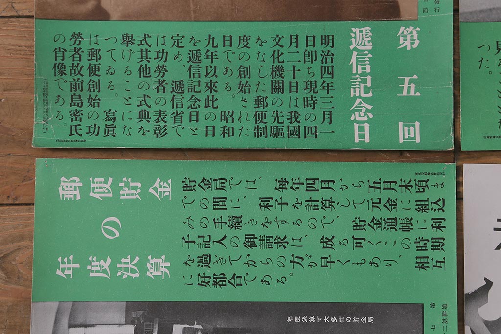 戦前　昭和十三年(昭和13年)　逓信省ポスター10枚セット　「ていしんしゃしんとくほう(逓信寫眞特報)」(R-042106)