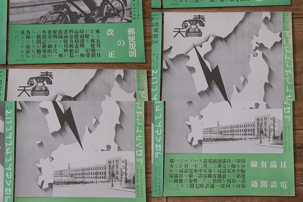 戦前　昭和十三年(昭和13年)　逓信省ポスター10枚セット　「ていしんしゃしんとくほう(逓信寫眞特報)」(R-042106)