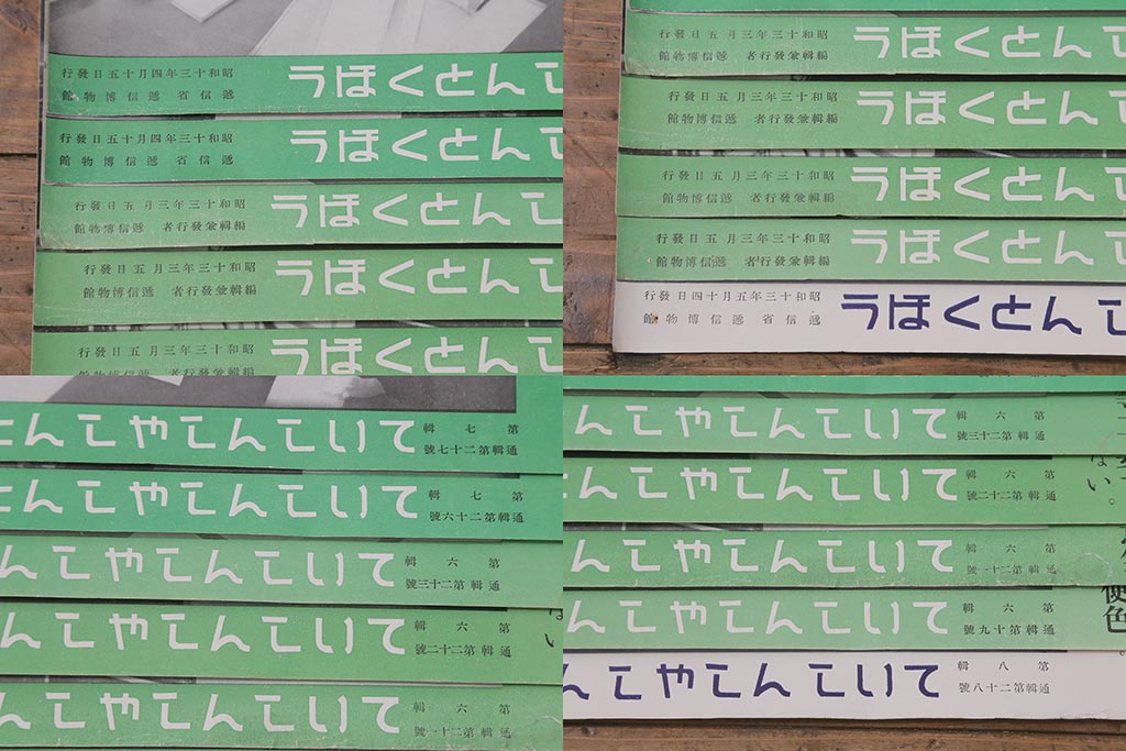 戦前　昭和十三年(昭和13年)　逓信省ポスター10枚セット　「ていしんしゃしんとくほう(逓信寫眞特報)」(R-042106)