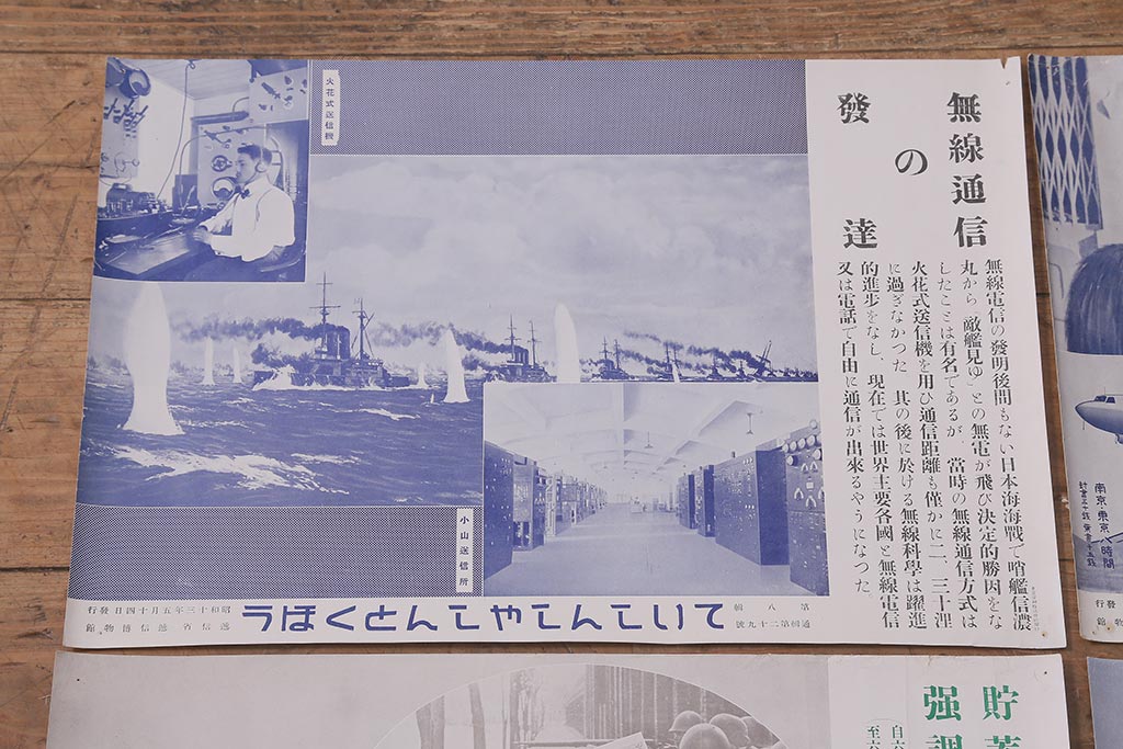 戦前　昭和十三年(昭和13年)　逓信省ポスター10枚セット　「ていしんしゃしんとくほう(逓信寫眞特報)」(R-042107)