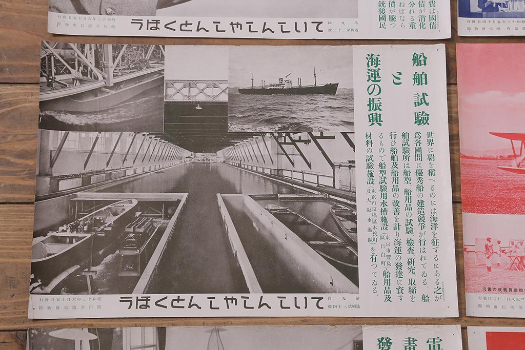 戦前　昭和十三年(昭和13年)　逓信省ポスター10枚セット　「ていしんしゃしんとくほう(逓信寫眞特報)」(R-042107)