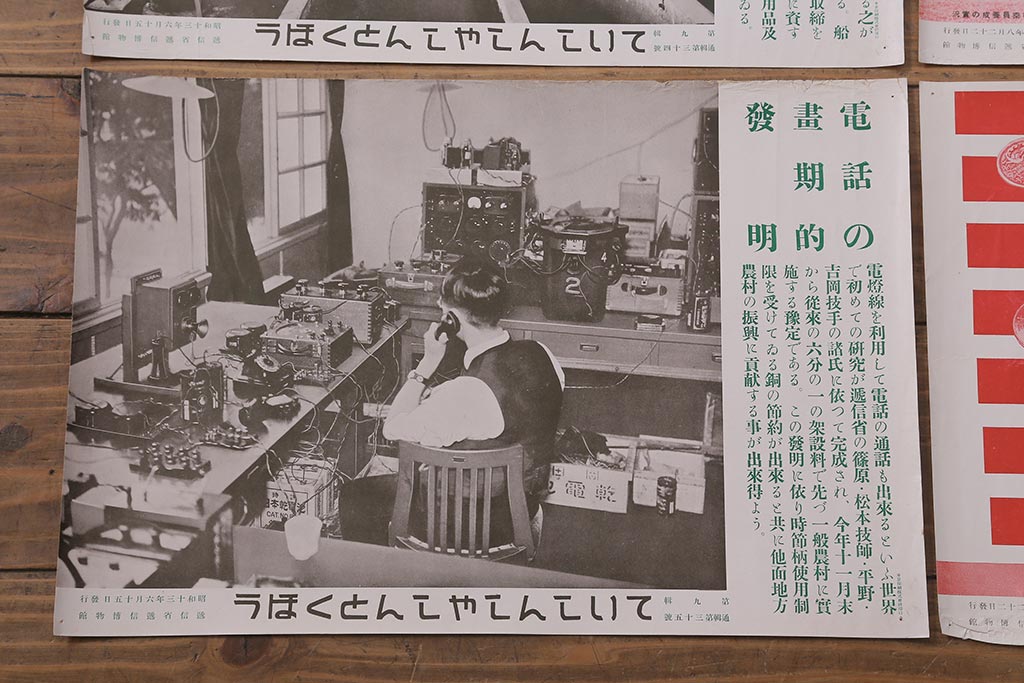 戦前 昭和十三年(昭和13年) 逓信省ポスター10枚セット 「てい