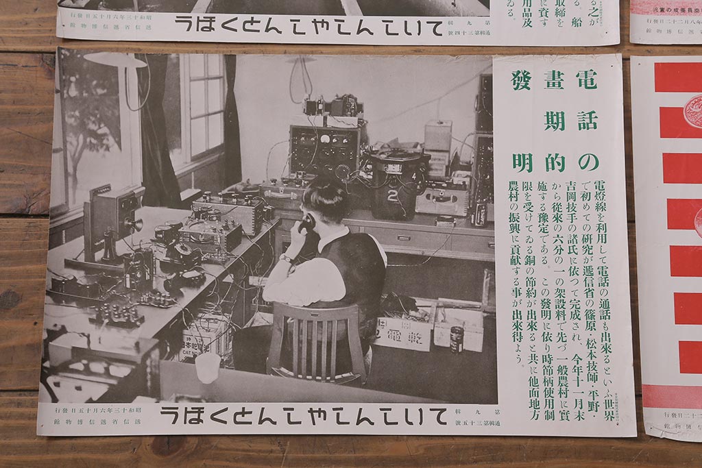 戦前　昭和十三年(昭和13年)　逓信省ポスター10枚セット　「ていしんしゃしんとくほう(逓信寫眞特報)」(R-042107)