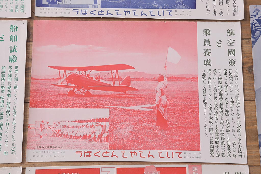 戦前　昭和十三年(昭和13年)　逓信省ポスター10枚セット　「ていしんしゃしんとくほう(逓信寫眞特報)」(R-042107)