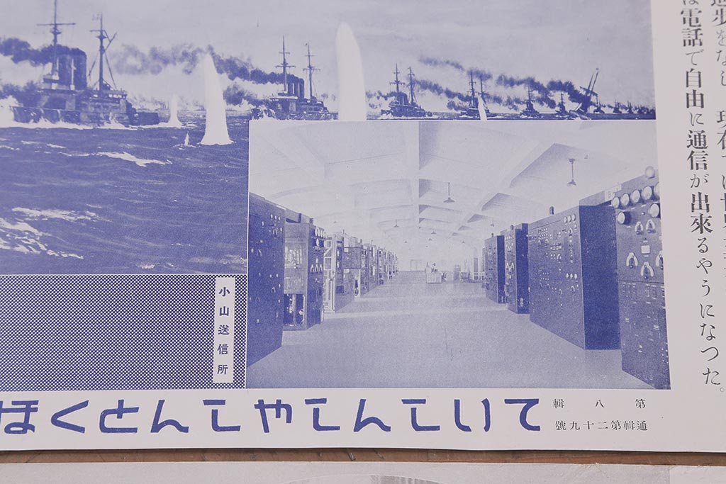 戦前　昭和十三年(昭和13年)　逓信省ポスター10枚セット　「ていしんしゃしんとくほう(逓信寫眞特報)」(R-042107)