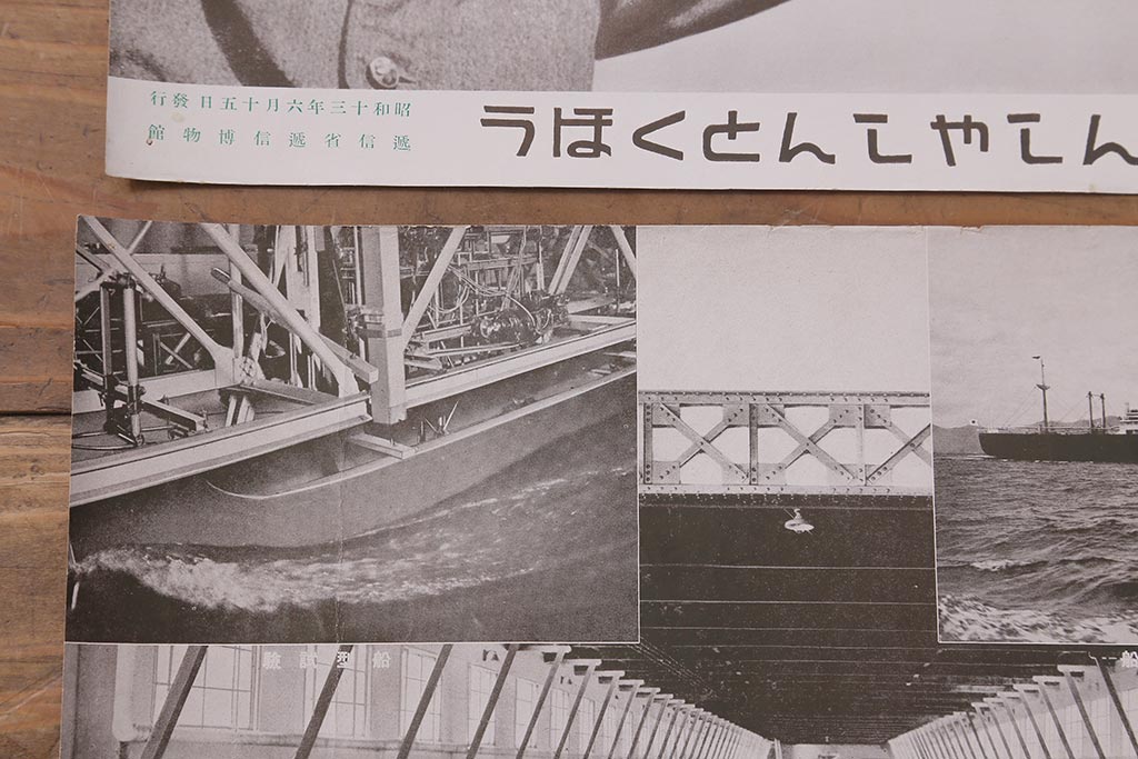 戦前　昭和十三年(昭和13年)　逓信省ポスター10枚セット　「ていしんしゃしんとくほう(逓信寫眞特報)」(R-042107)