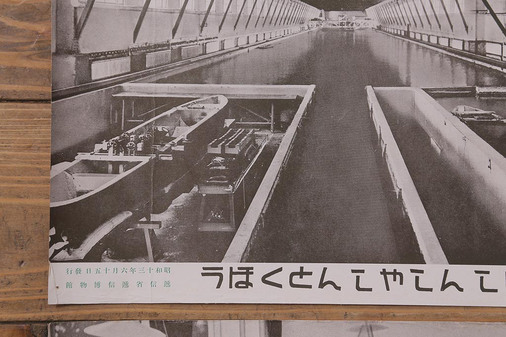 戦前　昭和十三年(昭和13年)　逓信省ポスター10枚セット　「ていしんしゃしんとくほう(逓信寫眞特報)」(R-042107)